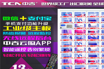 自动售货机销售 中吉品牌引领智能零售新趋势